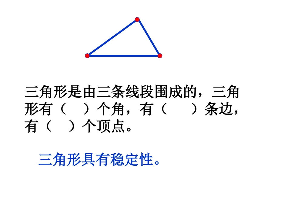 课件三角形的分类_第3页