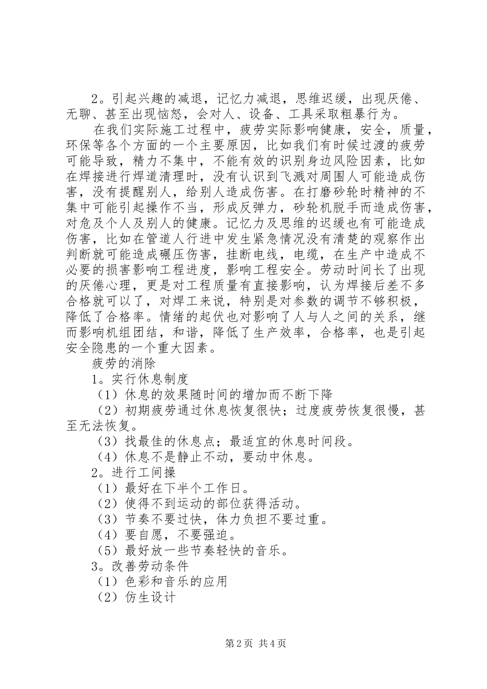 关于安全质量学习心得 _第2页