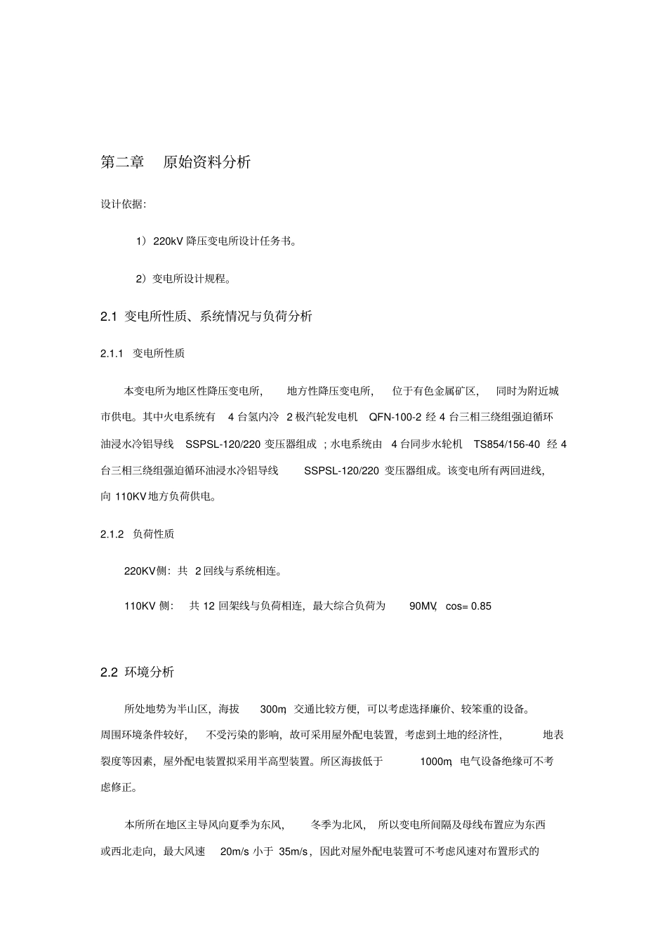 220kV降压变电所设计说明书_第3页