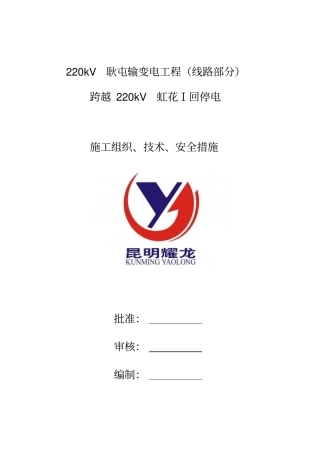 220kV线路施工三措资料