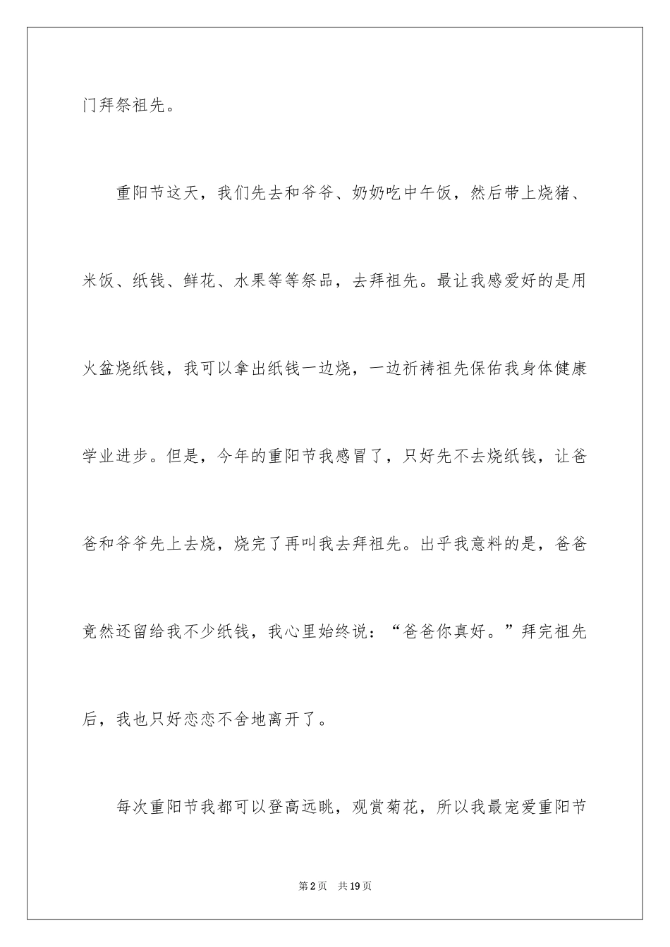 2024中国传统节日作文_37_第2页