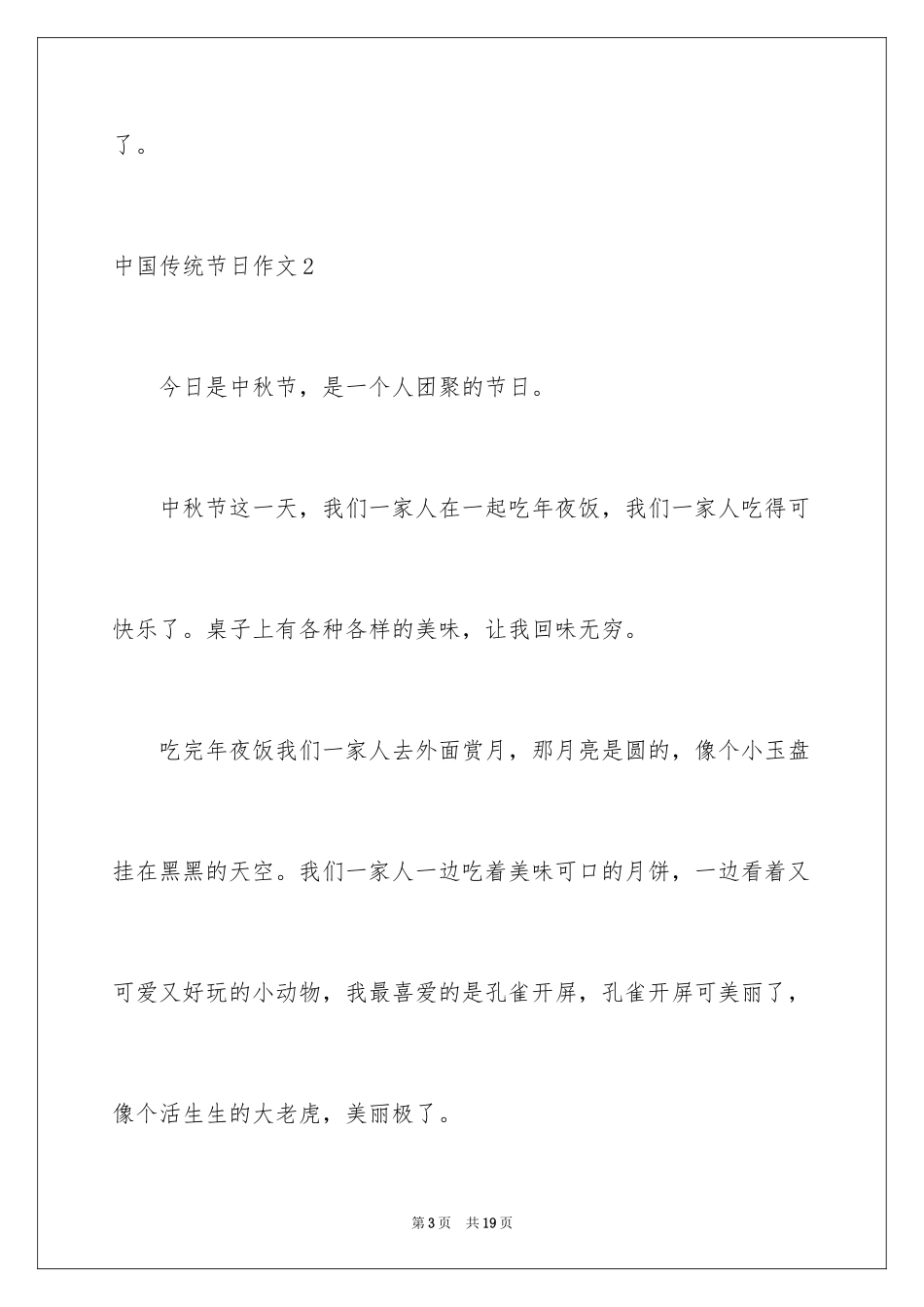 2024中国传统节日作文_37_第3页