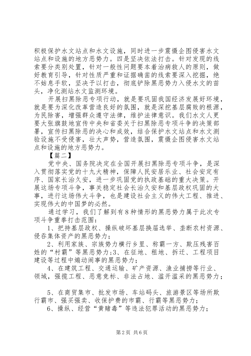 扫黑除恶专项斗争心得体会5篇_第2页