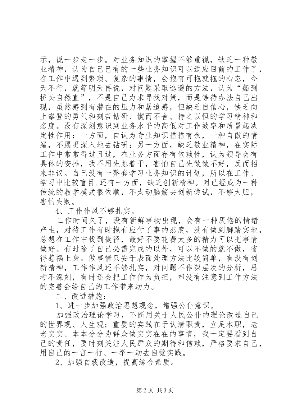 “树标杆、找短板、敢争先”心得体会 _第2页