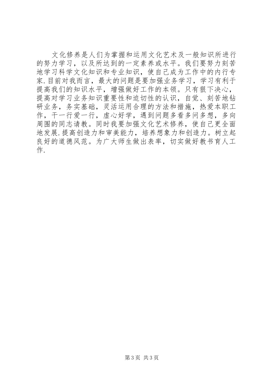 “树标杆、找短板、敢争先”心得体会 _第3页