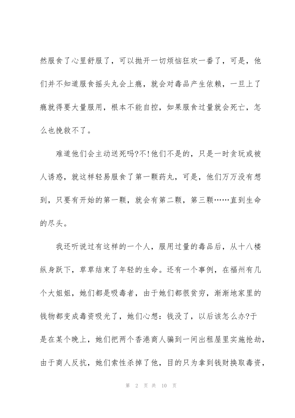 禁毒观后心得体会600字范文五篇_第2页