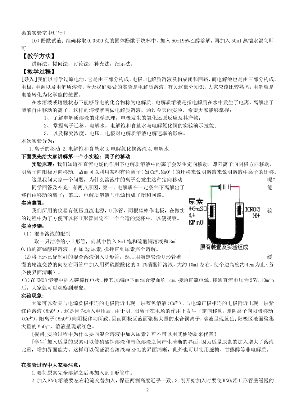 电解质溶液教案文档_第2页