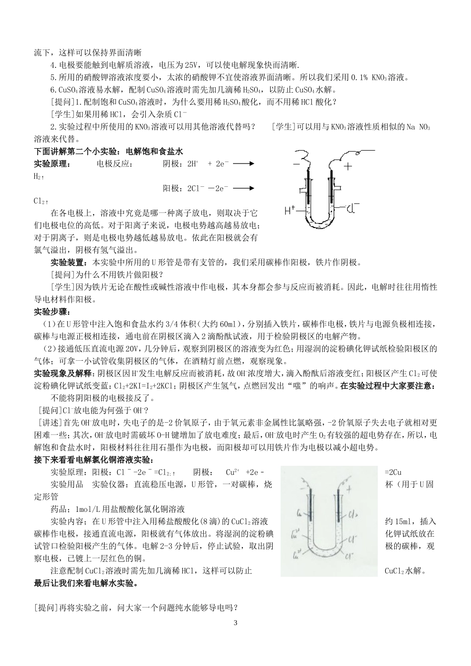 电解质溶液教案文档_第3页