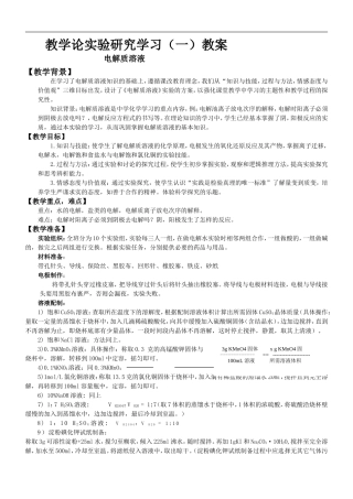 电解质溶液教案文档