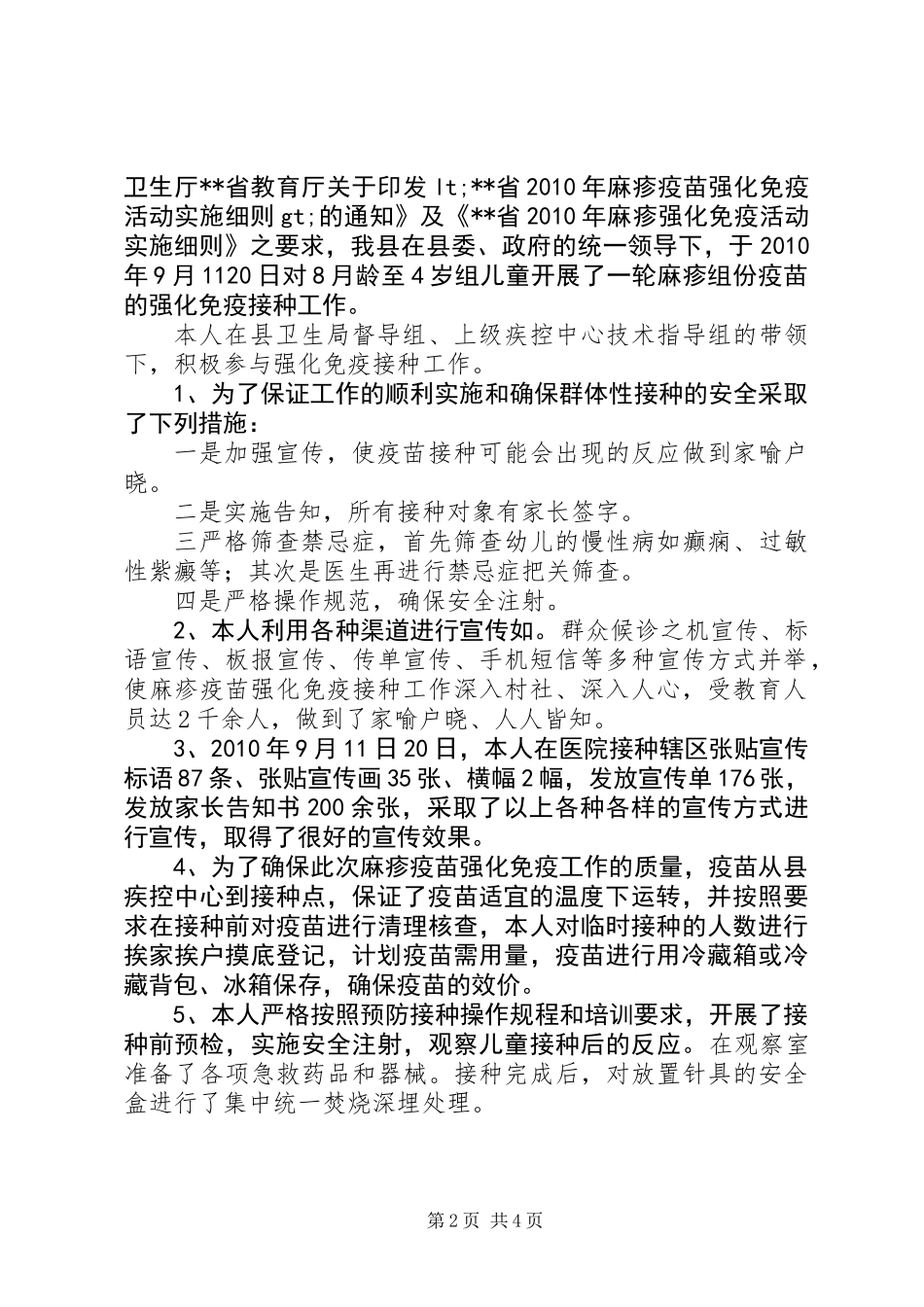 公共卫生科个人工作总结_第2页