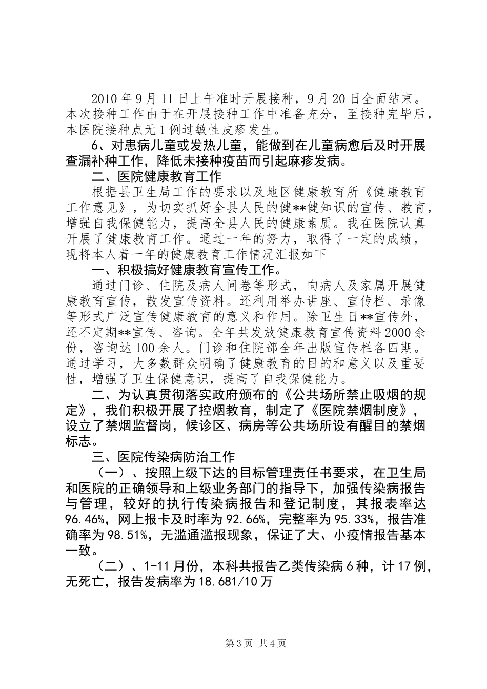 公共卫生科个人工作总结_第3页