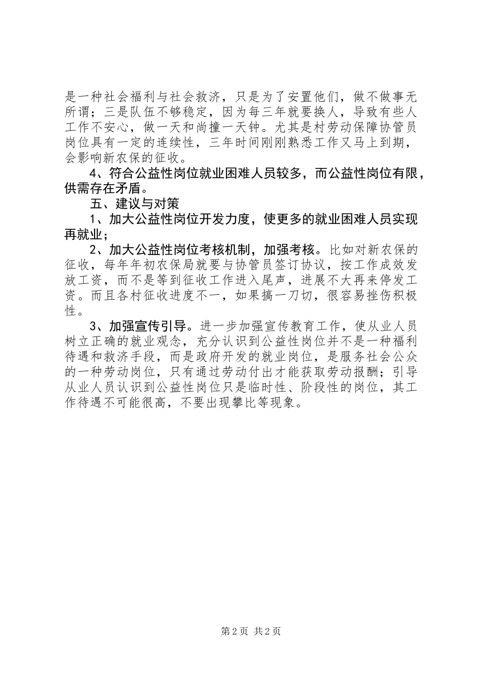 公益性岗位调研报告_第2页