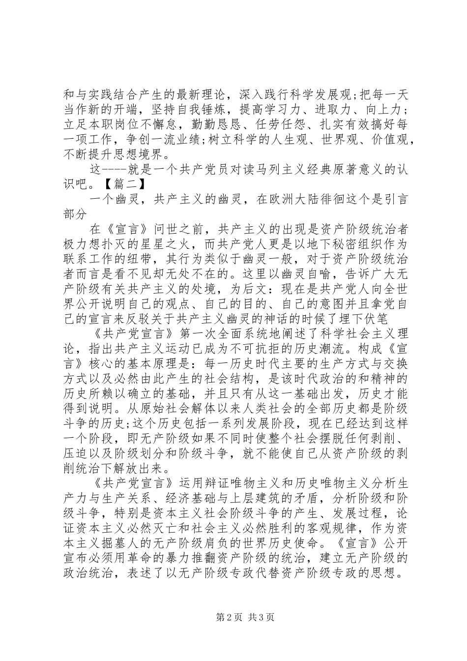 共产党宣言学习体会 _第2页