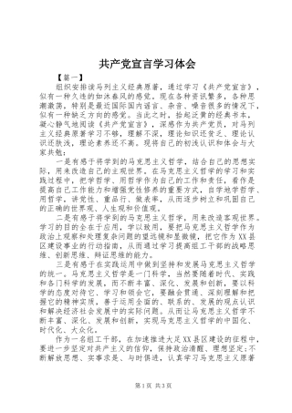 共产党宣言学习体会 