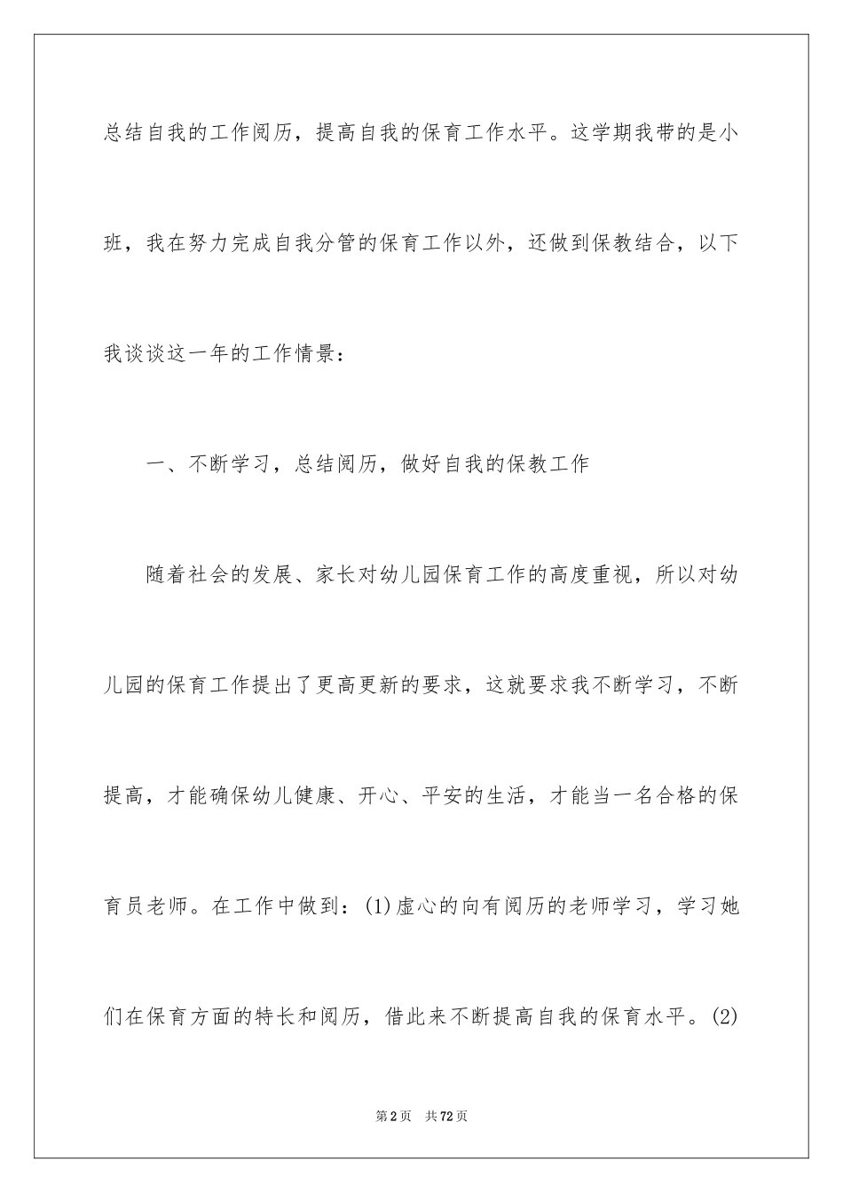 2024保育员工作总结_15_第2页