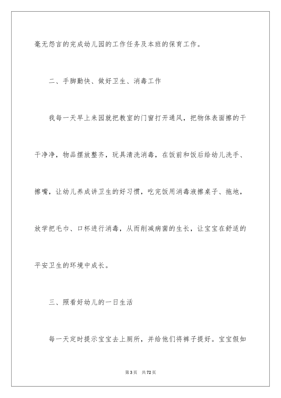 2024保育员工作总结_15_第3页