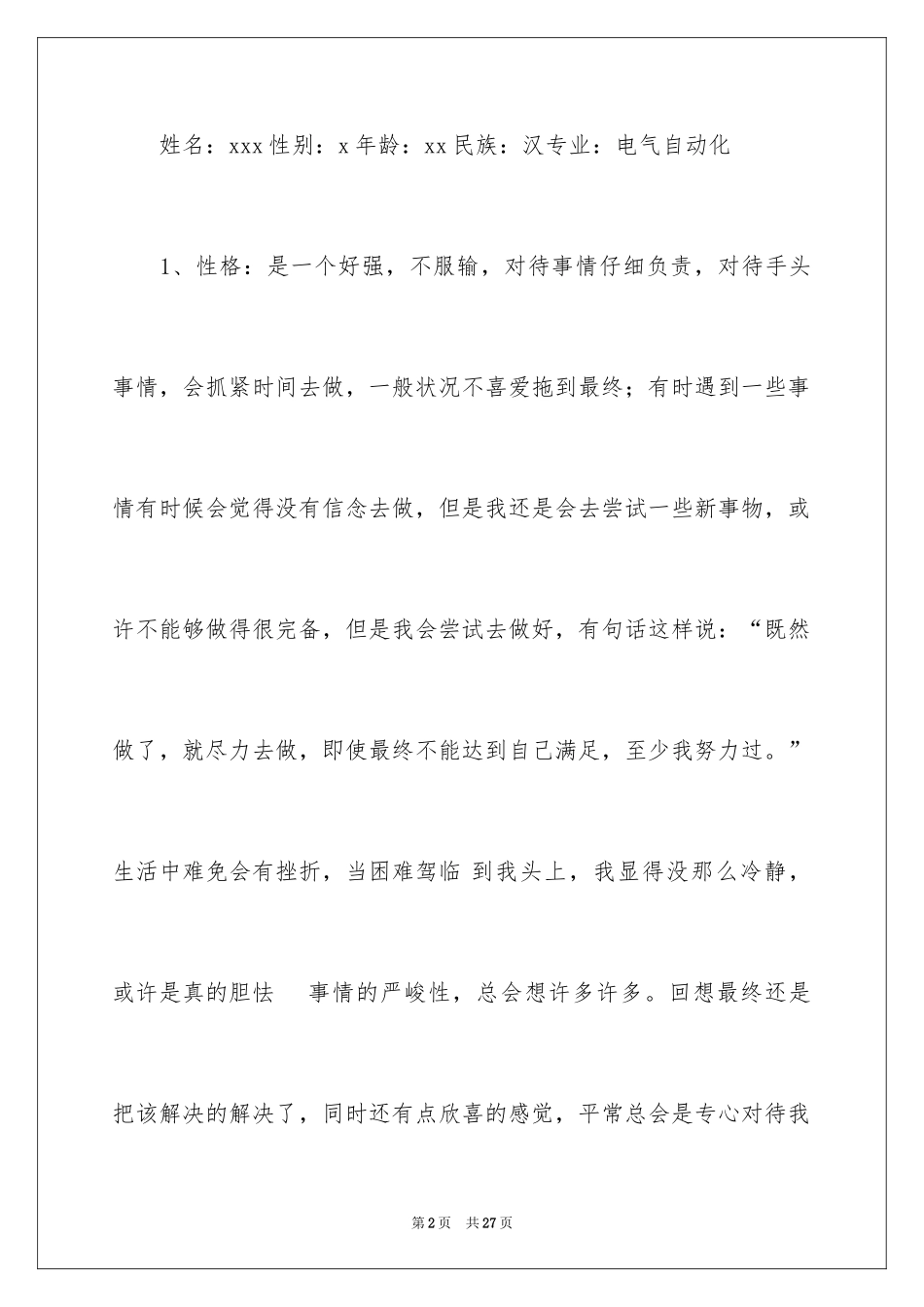 2024学生职业规划_95_第2页