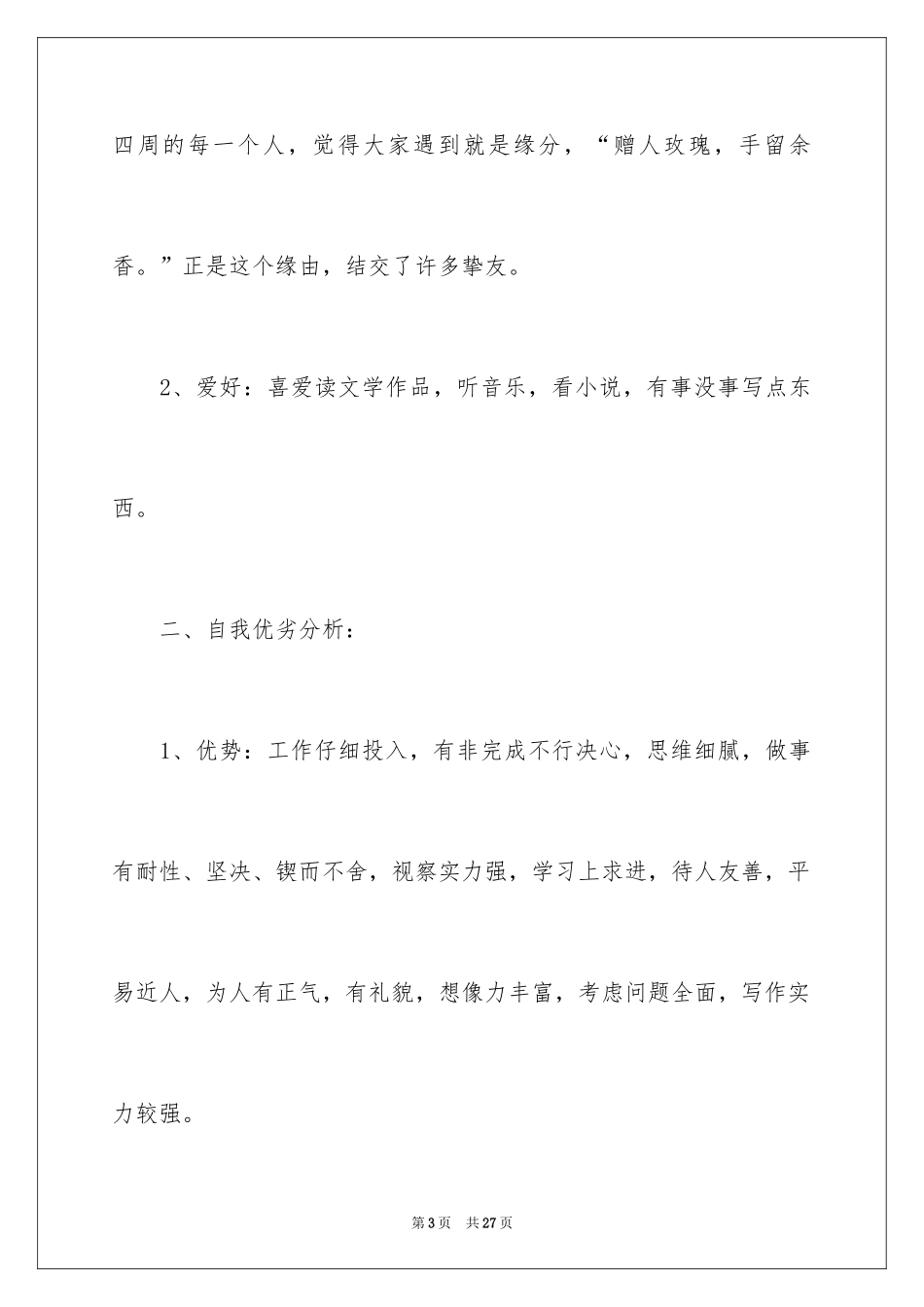 2024学生职业规划_95_第3页
