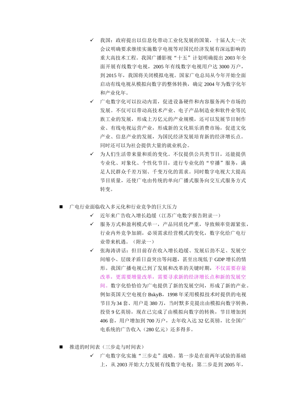 数字电视产业分析_第2页