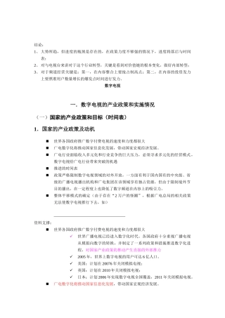 数字电视产业分析