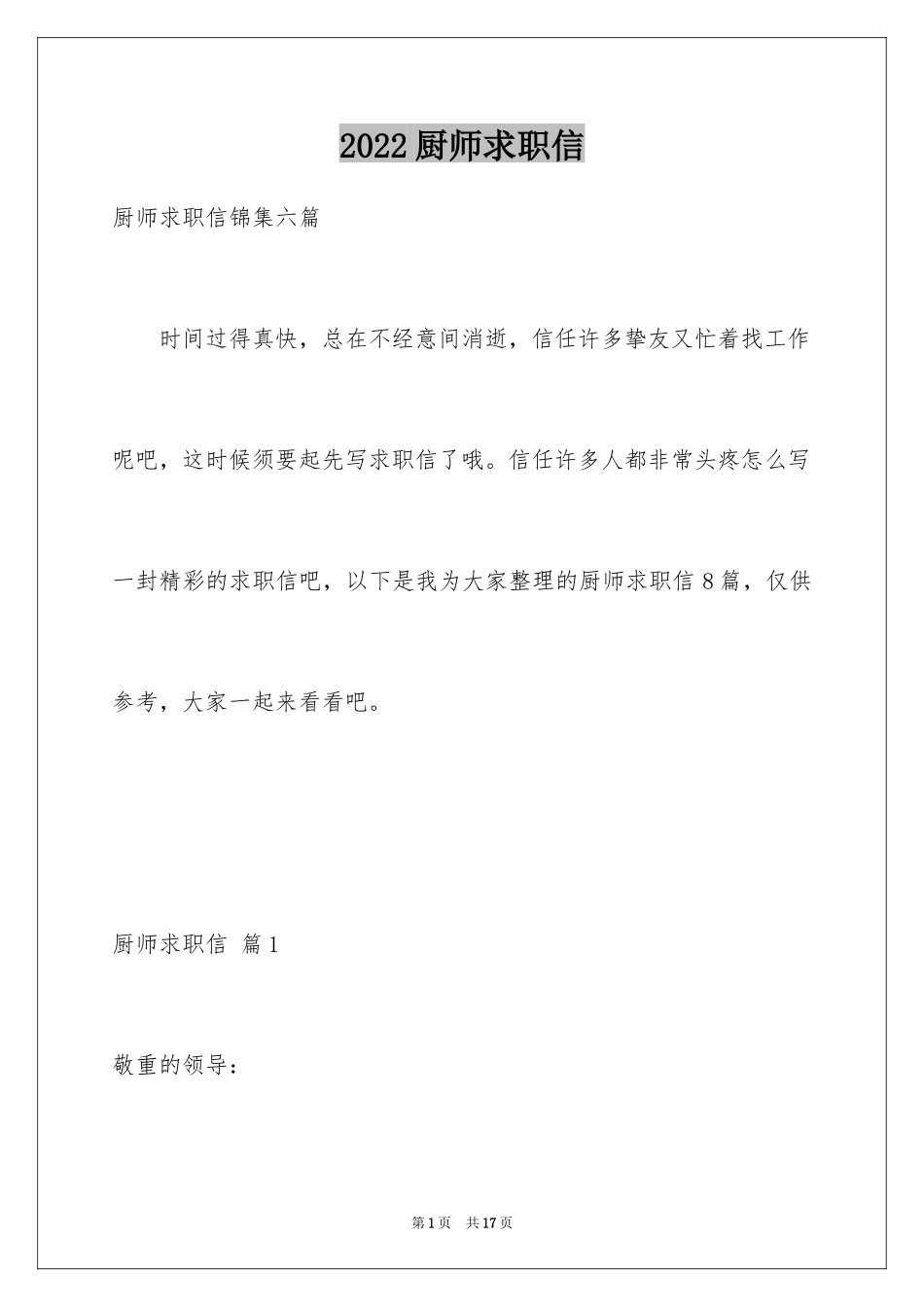 2024厨师求职信_37_第1页
