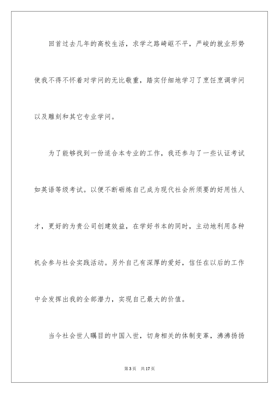 2024厨师求职信_37_第3页