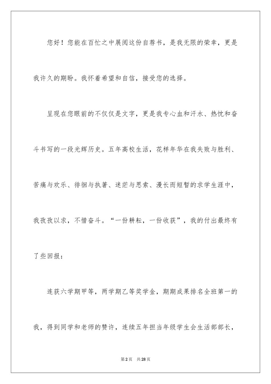 2024医学生自荐信_66_第2页