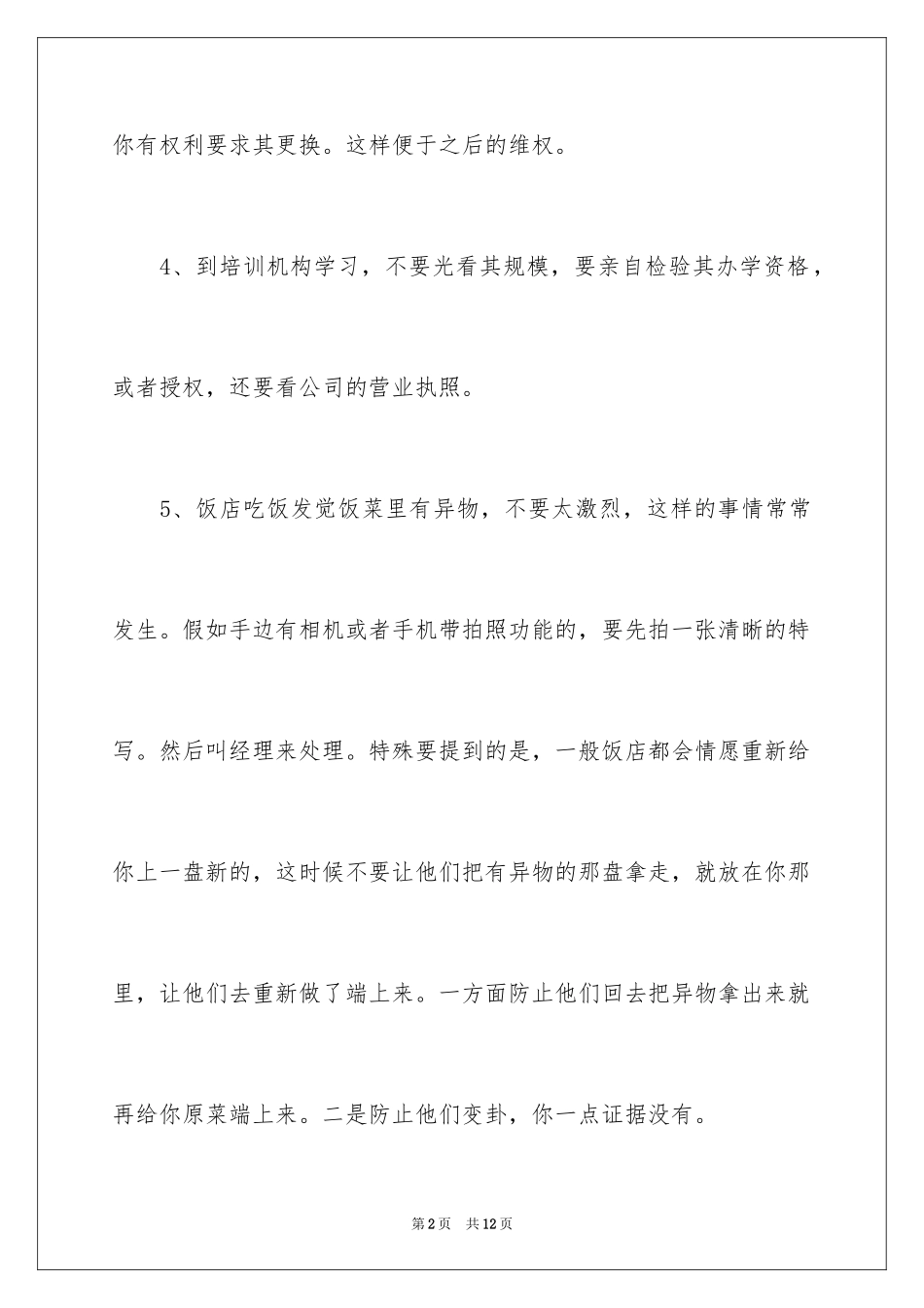 2024安全小常识_第2页