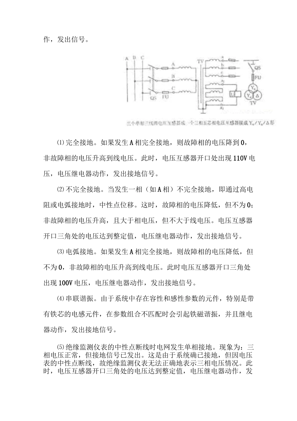 10kv系统发生单相接地及PT断线的判断与处理1310_第2页