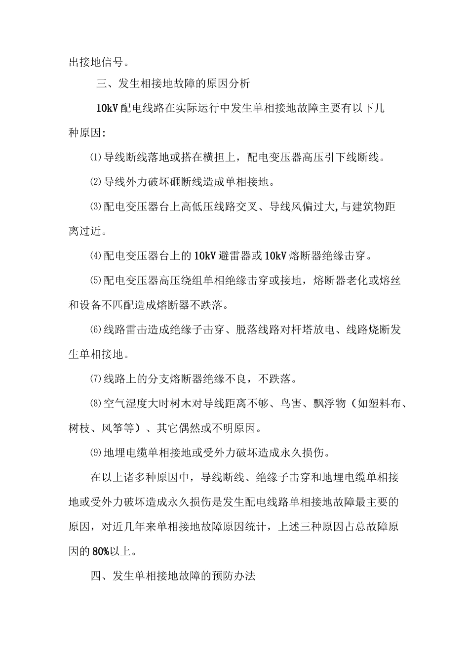 10kv系统发生单相接地及PT断线的判断与处理1310_第3页