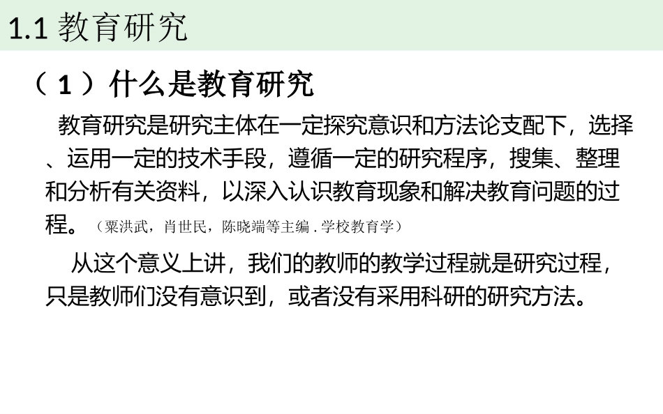 研究课题的选题_第3页