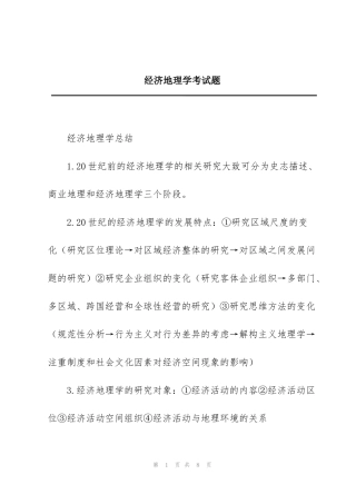 经济地理学考试题