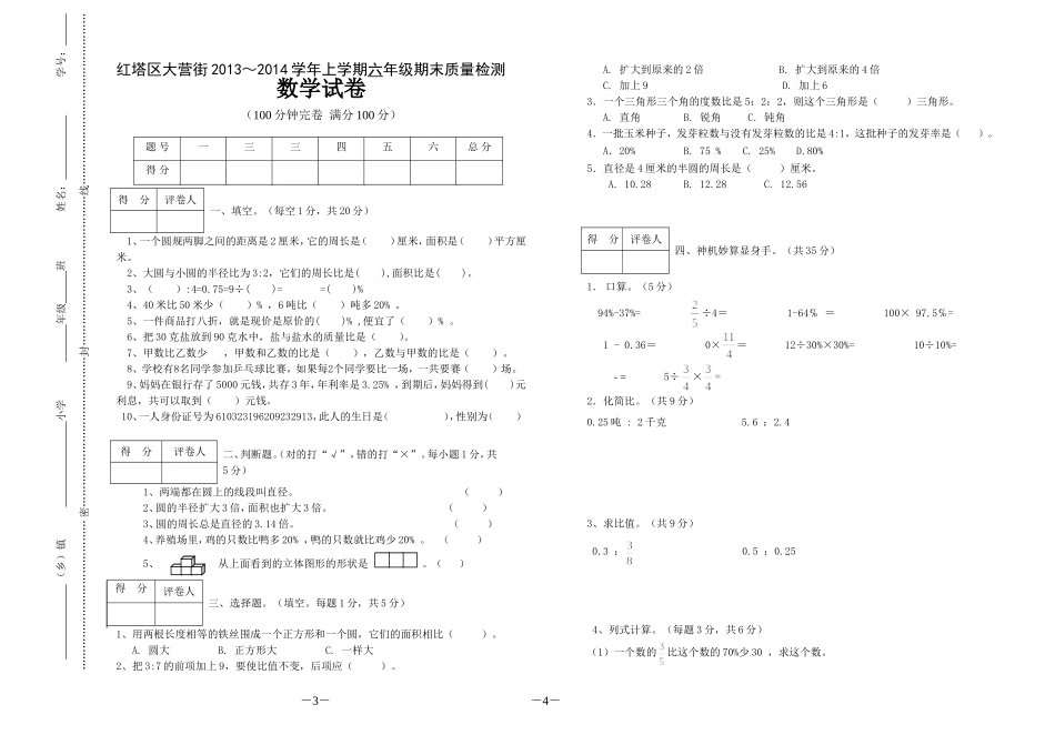 2012~2013学年六年级数学试卷_第1页