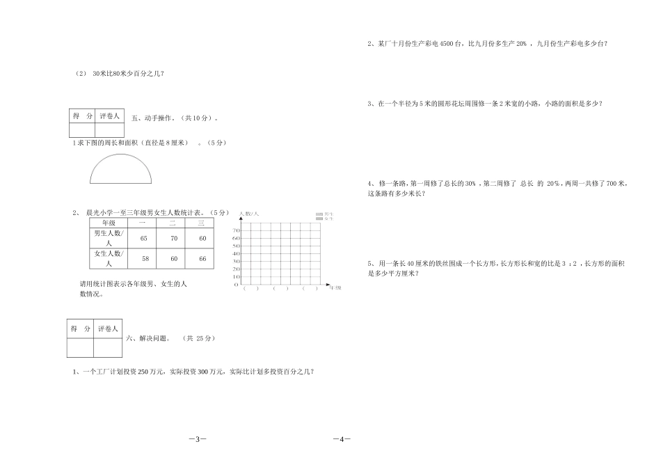 2012~2013学年六年级数学试卷_第2页