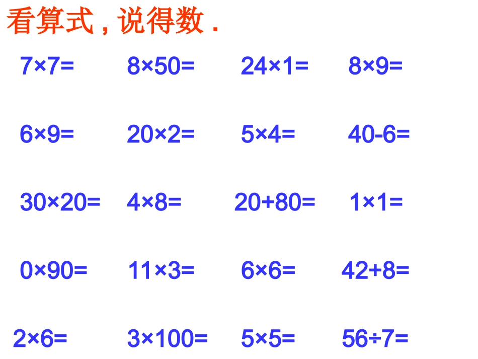 长方形和正方形面积计算课件_第2页