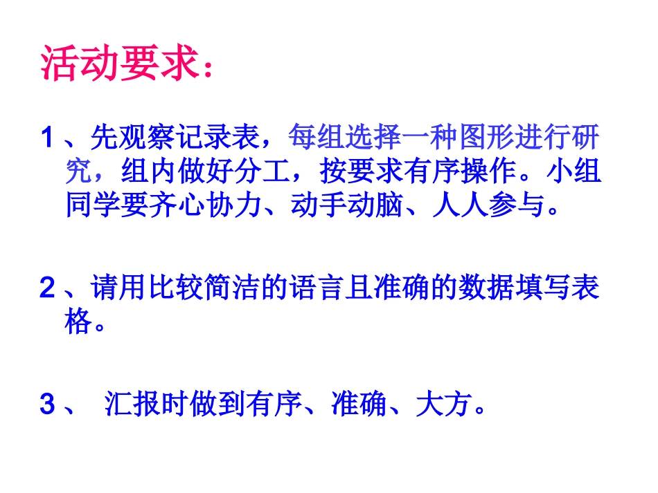 长方形和正方形面积计算课件_第3页