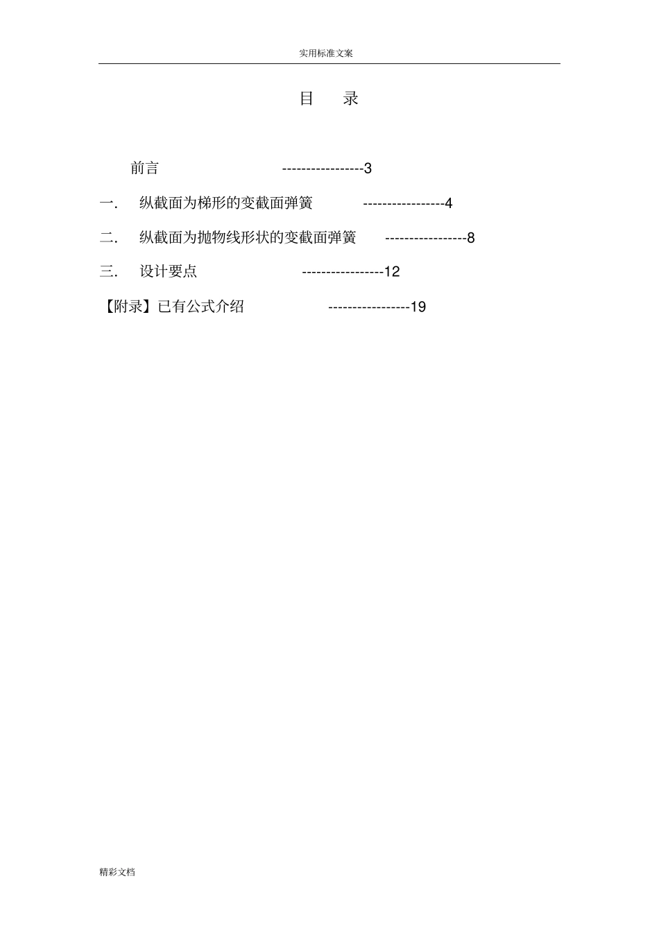 21汽车变截面钢板弹簧地设计计算_第2页