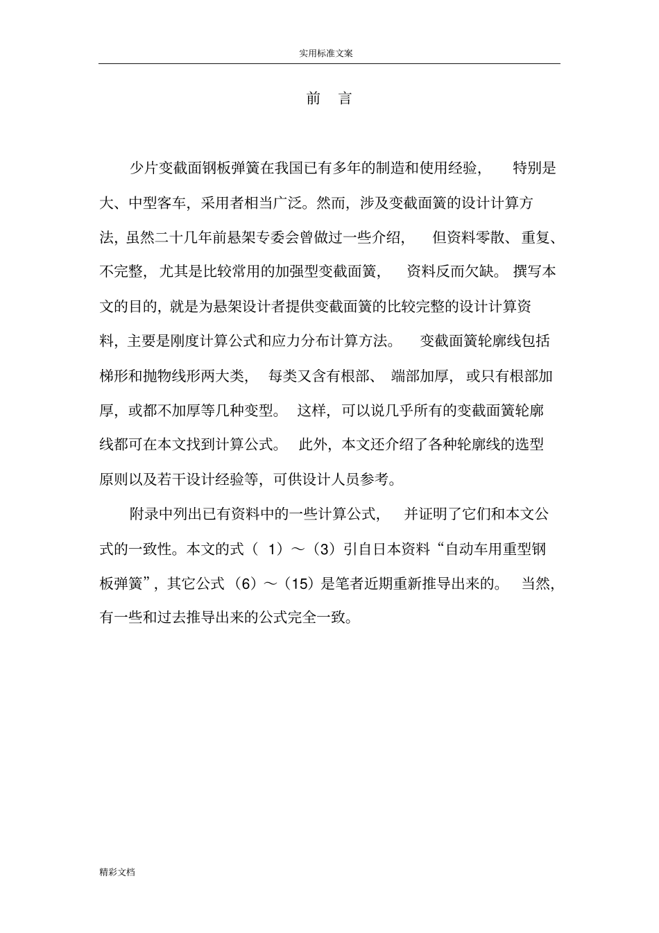 21汽车变截面钢板弹簧地设计计算_第3页
