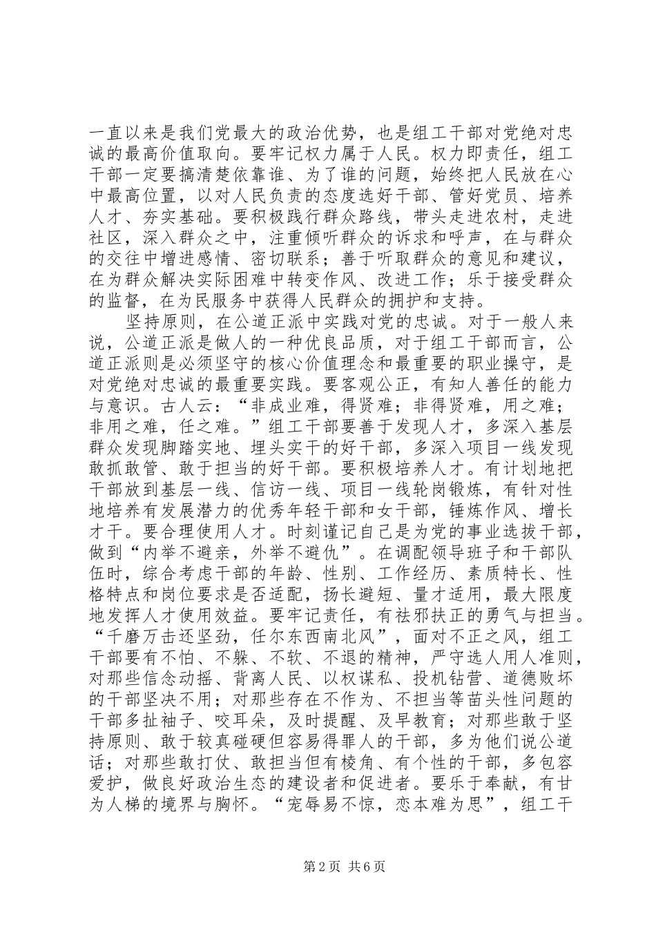 三严三实心得体会三篇_1 _第2页