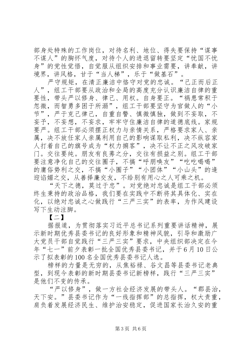 三严三实心得体会三篇_1 _第3页