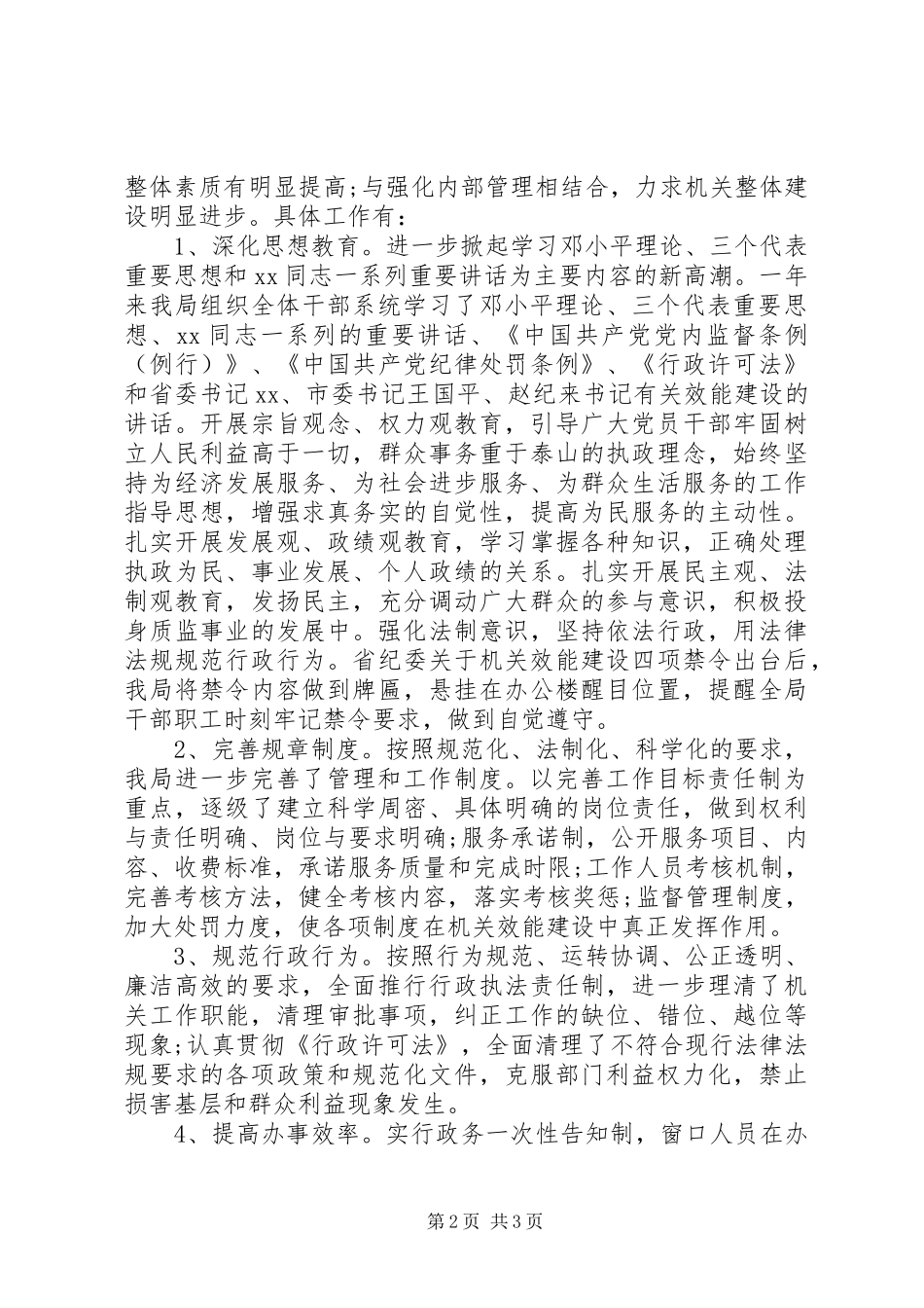 机关效能建设工作心得 _第2页