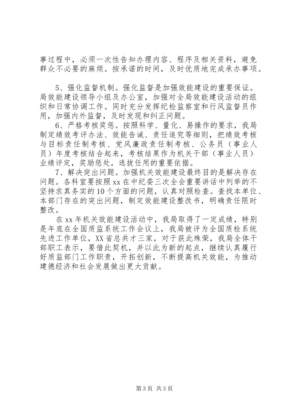 机关效能建设工作心得 _第3页