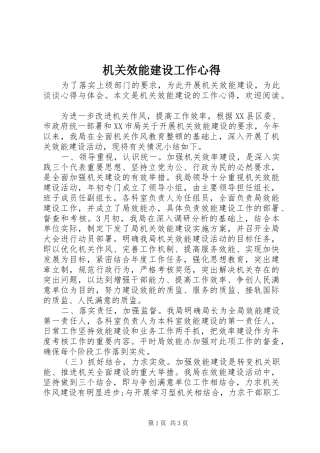 机关效能建设工作心得 