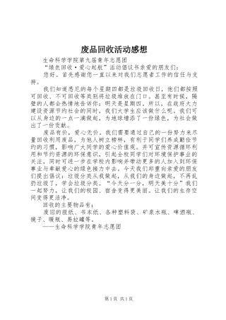 废品回收活动感想 