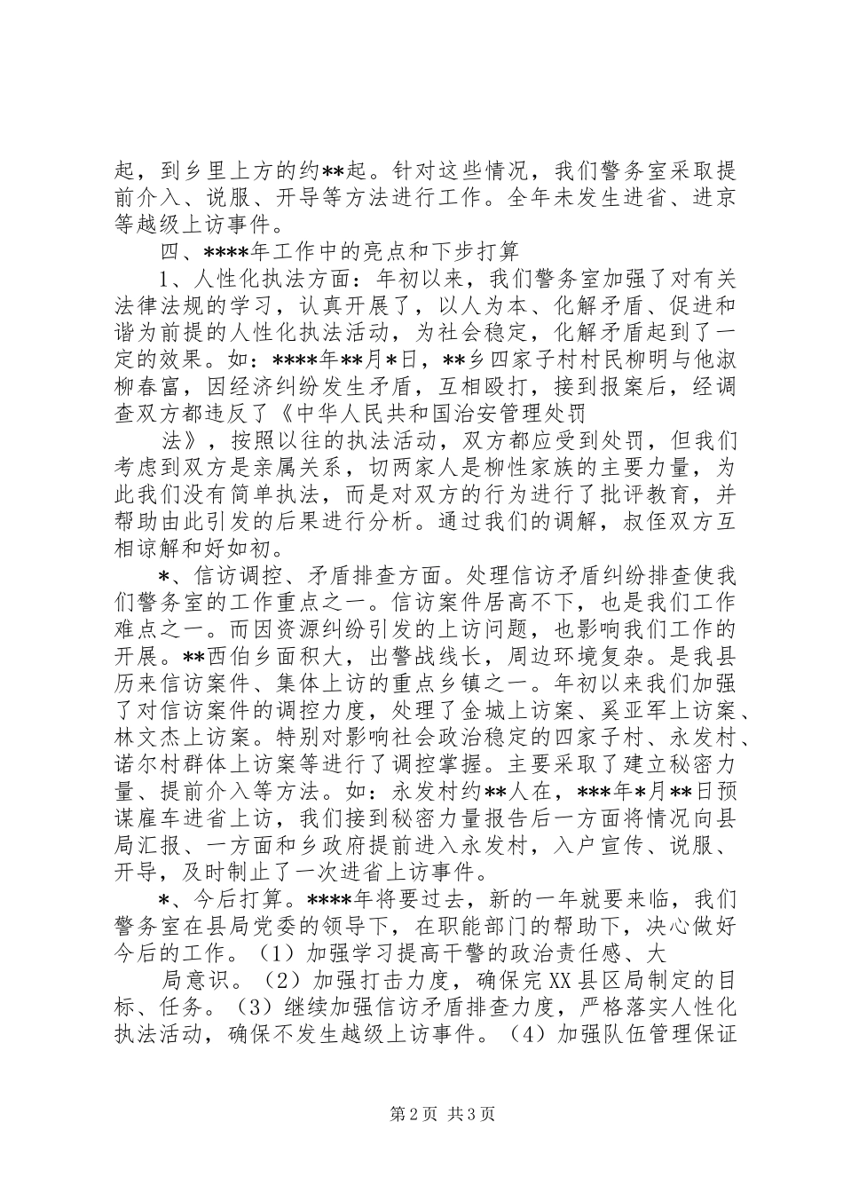 派出所警务室学习心得体会 _第2页