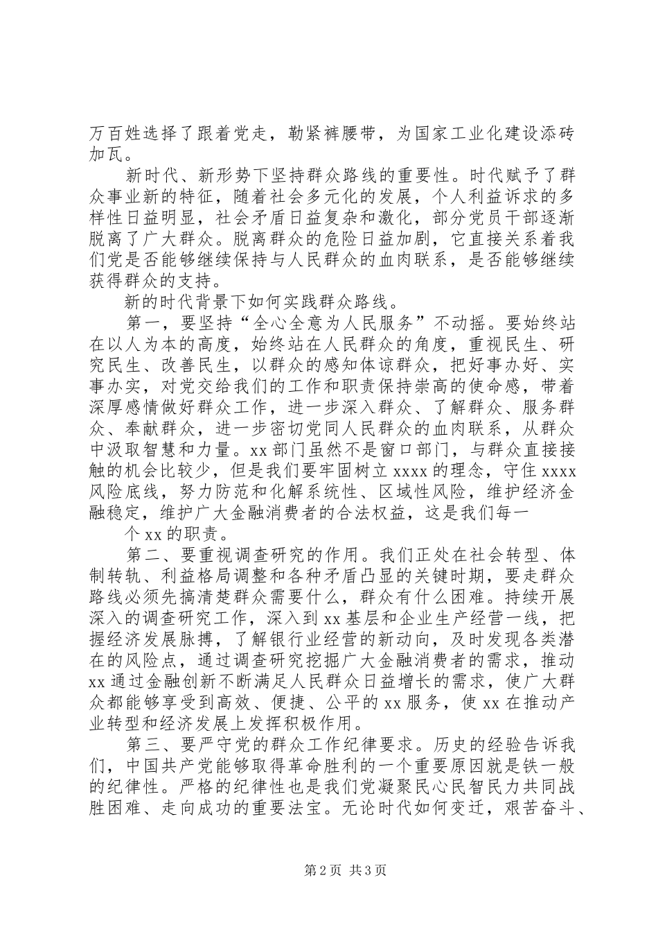 马克思主义哲学十讲心得体会1 _第2页