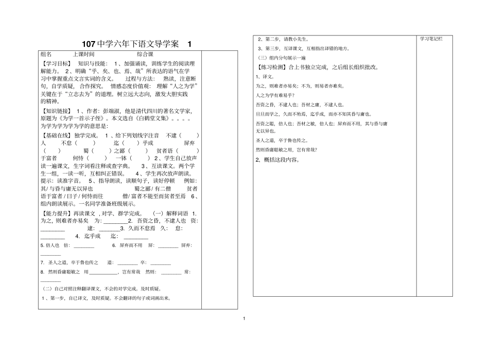22为学导学案_第1页