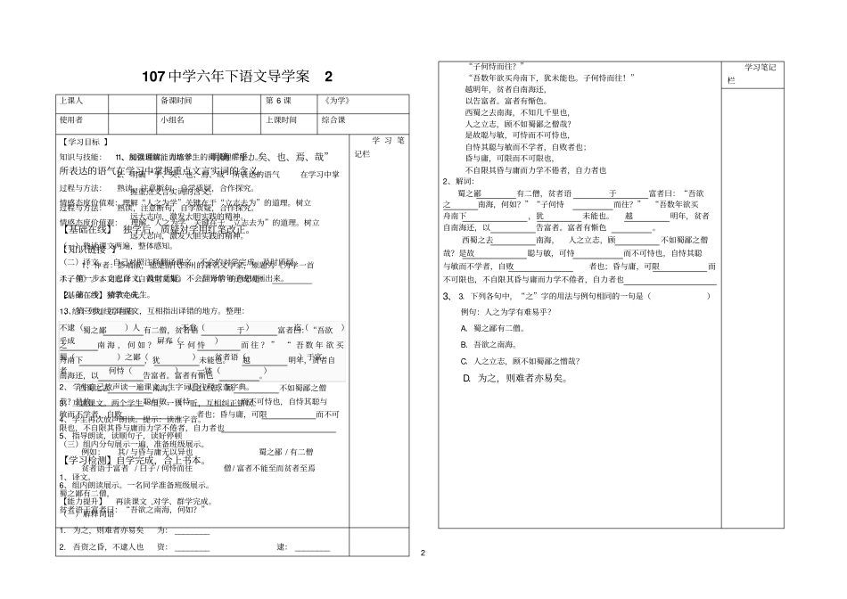 22为学导学案_第2页