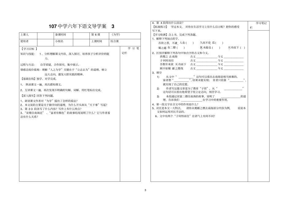 22为学导学案_第3页