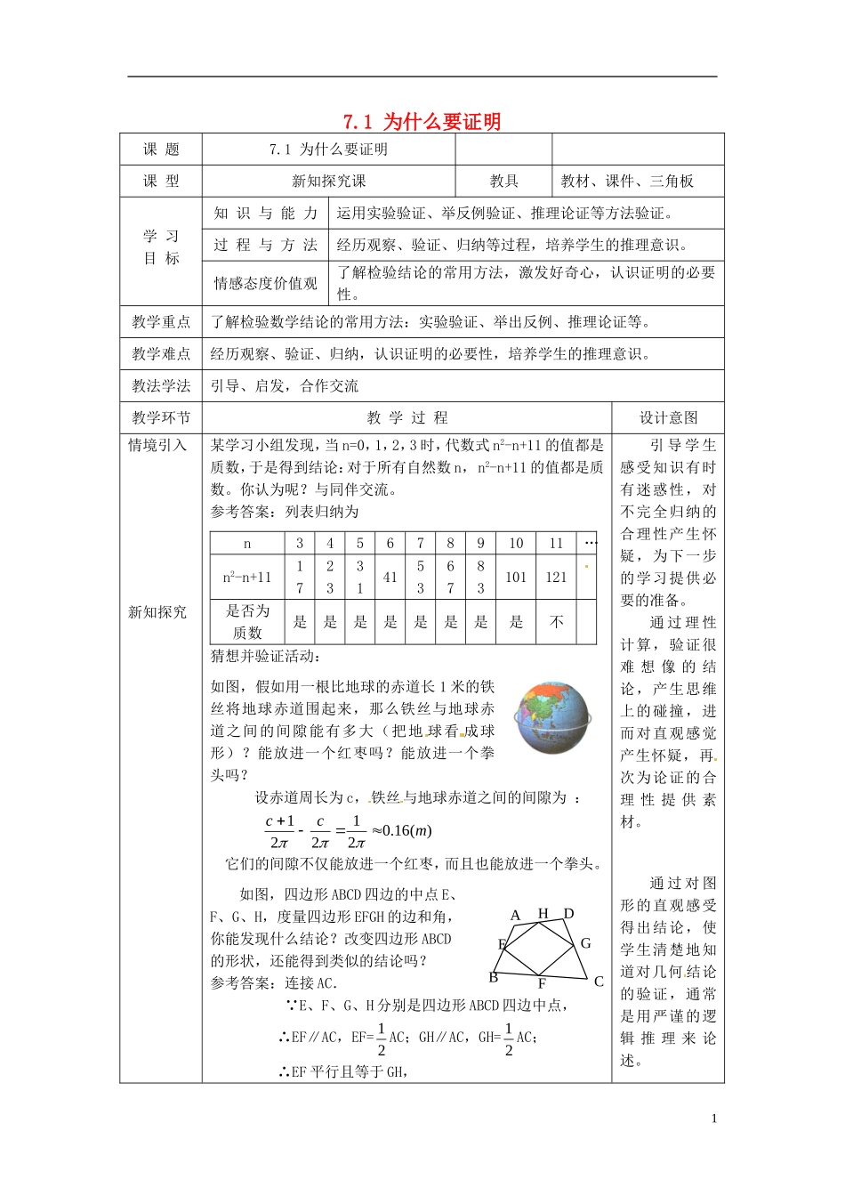 为什么要证明_第1页